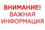 Информация от МУП ПОВВ